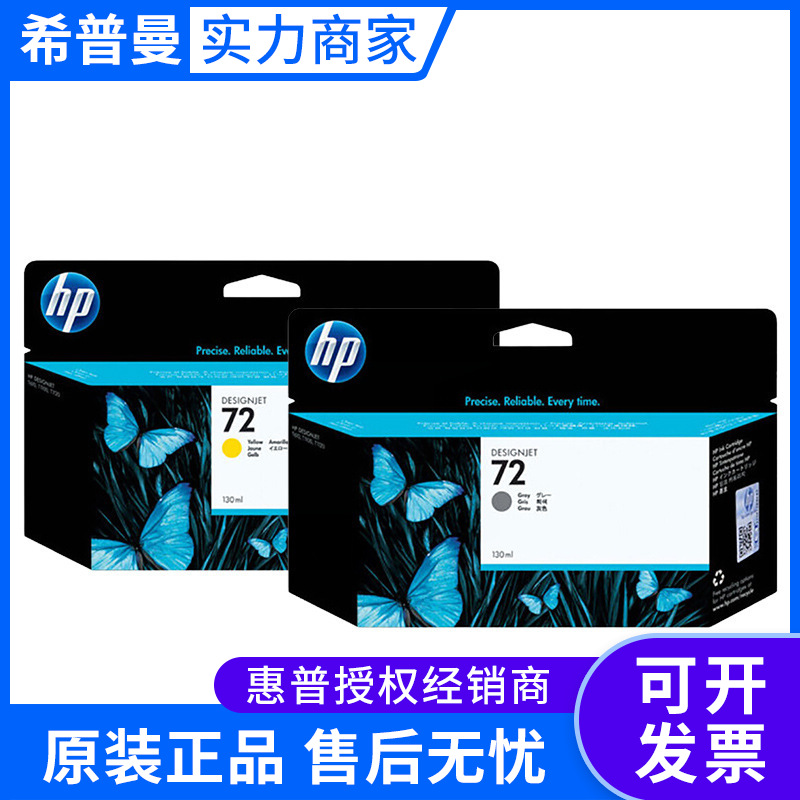 原装惠普72B墨盒 只适用T770 T790 T795 T1200 T1300 T1708 T2300