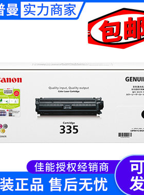 佳能原装硒鼓(CRG-335BK)黑色/1.3万页 LBP841Cdn/LBP843Cx