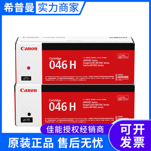佳能原装046/046H硒鼓(CRG-046BK/CRG-046C/CRG-046M/CRG-046Y)