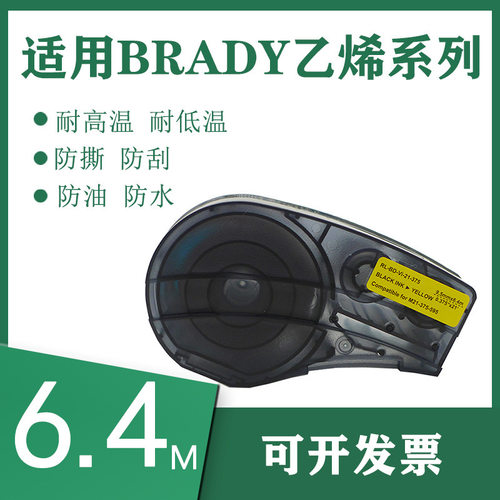 适用贝迪M21-750-595乙烯Vinyl标签系列6.4m防油 防水BMP21-PLUS