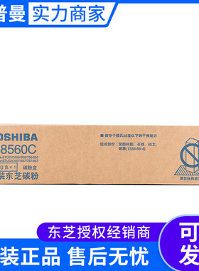 原装东芝碳粉 T-8560C e556 656 756 856 557 657 757 857复印机