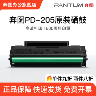 P2505N墨盒 205硒鼓 M6505N M6555 M6605打印 原装 M6555N 奔图PD