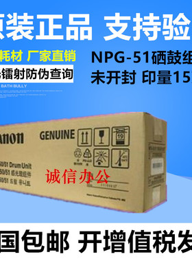 原装佳能NPG-51硒鼓IR 2520I 2525I 2530I 硒鼓 套鼓 感光鼓组件