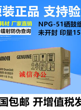 原装佳能NPG-51硒鼓IR 2520I 2525I 2530I 硒鼓 套鼓 感光鼓组件
