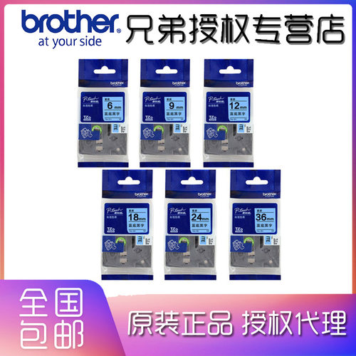 现货速发 Brother兄弟原装tze-531（蓝底黑字）标签色带，宽12mm