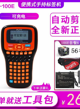 普贴标签机PT-100E适用兄弟标签机手持式E115线缆印表机小型充电