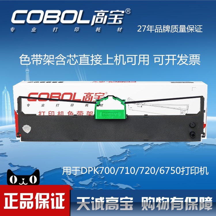 高宝色带架适用于 富士通 DPK700 DPK710 DPK720 DPK730 DPK9500G