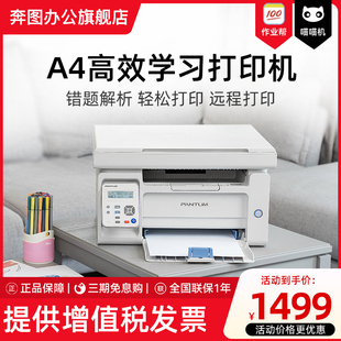 黑白激光无线WiFi多功能打印机家用办公高 M6595NW 奔图 PANTUM