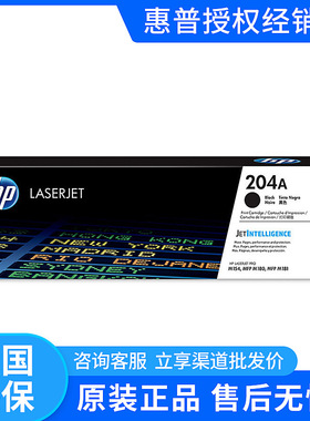 原装惠普204A CF510A 511A 512A 513A硒鼓M180n M154a M181fw打印