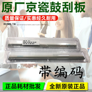 3501 4501 8000 京瓷4500 8001i鼓刮板 6501 5500 6500 原装 5501