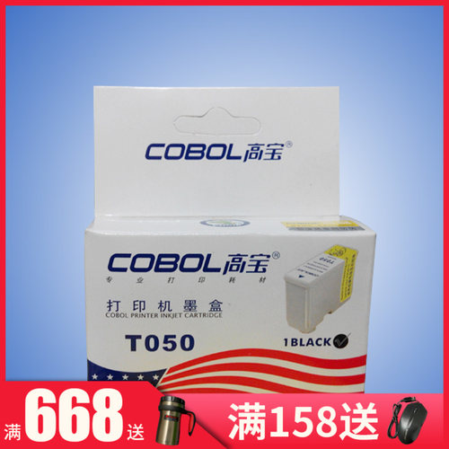 高宝墨盒 T050 T053 适用爱普生700 710 750 EX2 EX3 IP-100机器