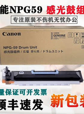 原装佳能NPG59硒鼓IR2204L 2206N 2002g套鼓2202 AD N 2004鼓组件