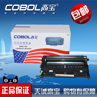 用于兄弟DR2150 7450 LD2822 MFC 2140打印硒鼓 LD2922 高宝硒鼓