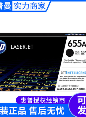 惠普HP原装655A硒鼓(CF450A/CF451A/CF452A/CF453A) M681 M682