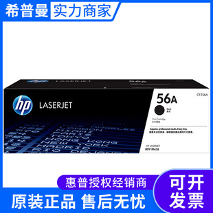 适用M436n 57A成像鼓CF257A M433a打印机 惠普56A粉盒CF256A 原装