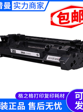 格之格硒鼓兼容惠普CF228A(NT-PH228C)黑色/3000页 优质替代耗材