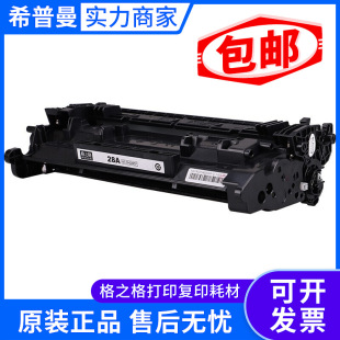 格之格硒鼓兼容惠普CF228A(NT-PH228C)黑色/3000页 优质替代耗材