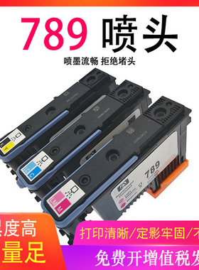 适用惠普789打印头Latex L25500绘图仪喷头CH612A CH613A CH614A
