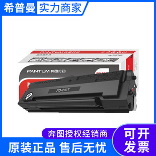 P2228 203T P2200W M6203 M6602W 奔图硒鼓 M6200W