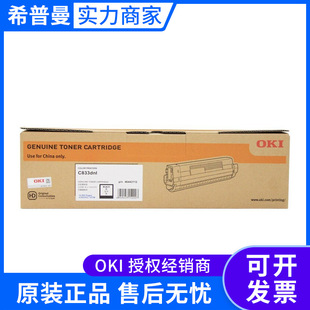 日冲OKI C833DNL 彩色激光打印机 粉盒硒鼓感光鼓 全新原装