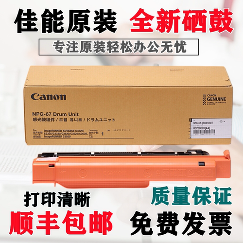原装 佳能NPG67硒鼓 C3720 C3725 C3730  G67 感光鼓组件 套鼓