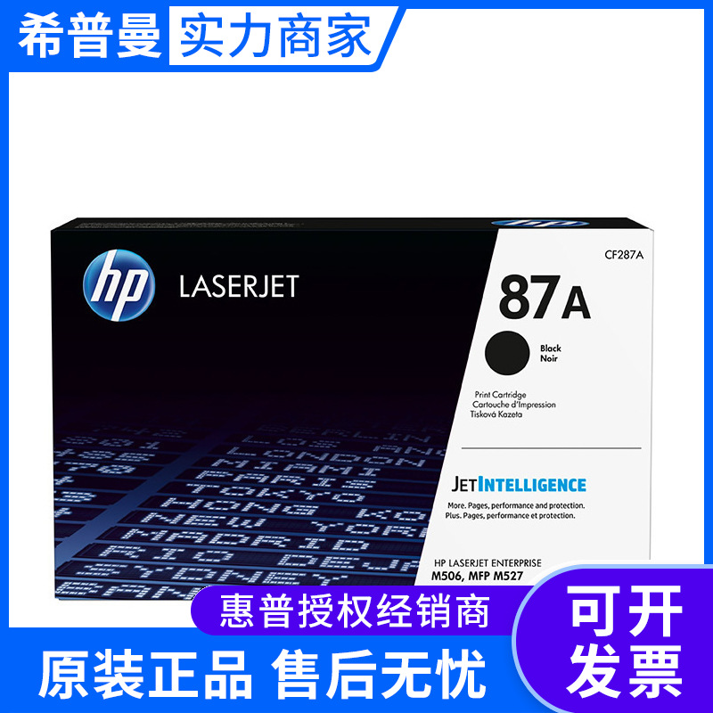 原装惠普87A硒鼓CF287A 适用HP M506 M526MFP M527DN M527F M527Z