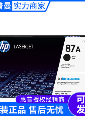 原装惠普87A硒鼓CF287A 适用HP M506 M526MFP M527DN M527F M527Z