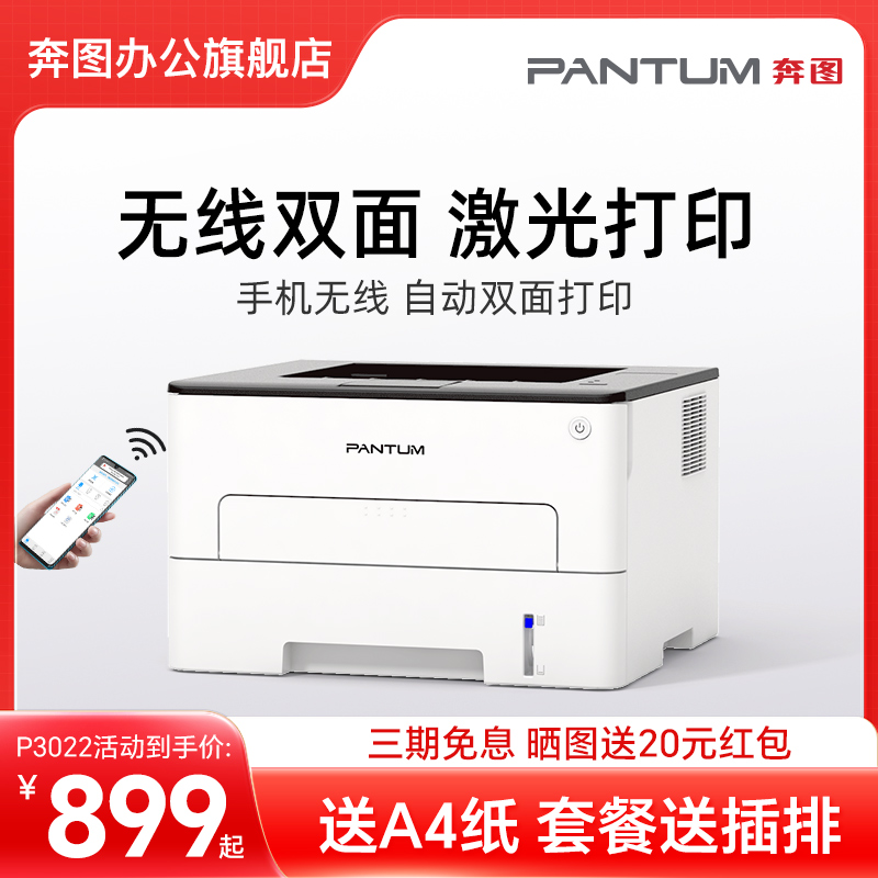 原装奔图P3022DWS P3022D 黑白雷射印表机无线WiFi手机自动