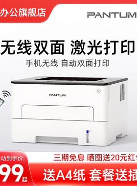 原装奔图P3022DWS P3022D 黑白雷射印表机无线WiFi手机自动