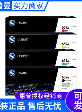 惠普659A原装粉盒(W2010A-W2013A) M856dn/M776dn/Flow MFP M776z