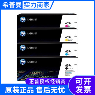 W2013A M856dn M776dn 惠普659A原装 MFP W2010A Flow M776z 粉盒