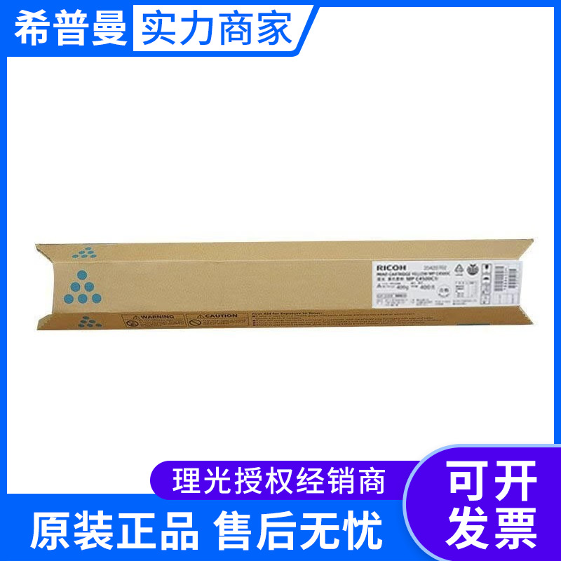 理光墨粉盒MPC4500C(888632)(2-5)黑色彩色系列MPC3500/C4500