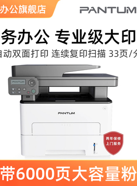 奔图（PANTUM）M7112DN黑白激光多功能一体机自动双面网络打印 连