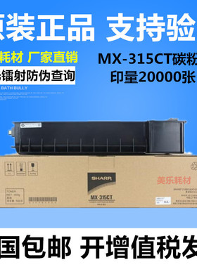 原装夏普 MX-315CT M2658U M3158U M2658N M3558 墨粉碳粉粉盒