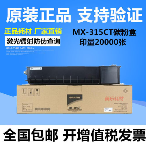 原装夏普 MX-315CT M2658U M3158U M2658N M3558 墨粉碳粉粉盒