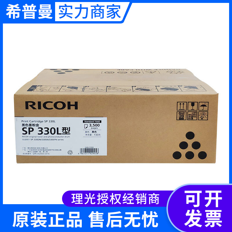 理光墨粉盒SP330L型(408280)黑色SP330DN/330SN/330SFN SP330H型