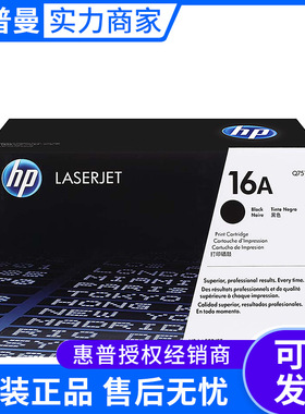 原装惠普16A黑色硒鼓（Q7516A） 适用HP 5200 5200L 5200LX打印机