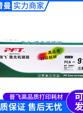 普飞鼓粉套件(PCA-912)黑色 兼容佳能CRG-912/CRG-925