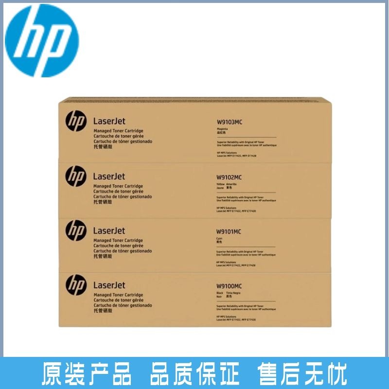 惠普w9100mc原装粉盒彩色数码