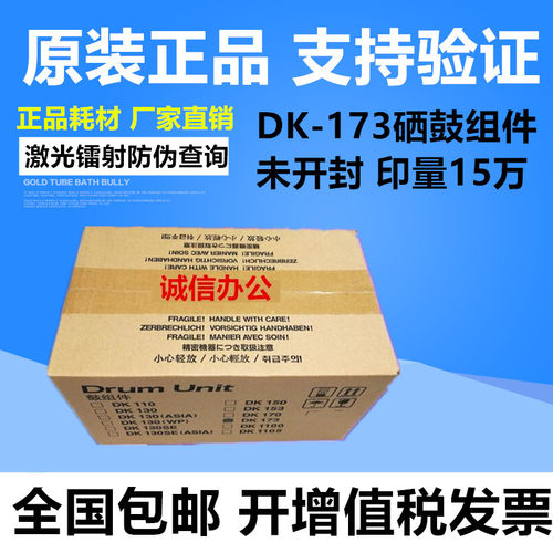 原装京瓷1135/2035d/dn P2135d/dn 2535dn鼓组件DK-173鼓组件硒鼓