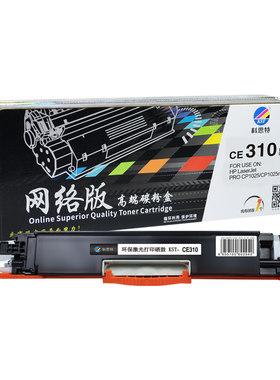 科思特黑包网络版粉盒 适用于hp惠普CE310 311 312 313 CF350A 35