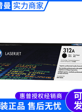 惠普原装312A硒鼓(CF380A/CF381A/CF382A/CF383A)HP M476DW/476NW