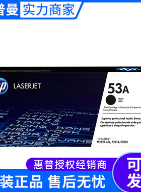 原装惠普53A硒鼓（Q7553A）适用HP  P2015 P2014 M2727mfp打印机