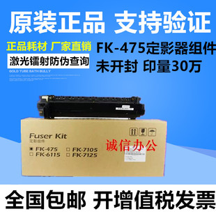 原装京瓷FK-475定影器FS-6025 6030 6525 6530 4028加热组件