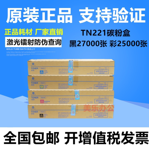 原装 柯尼卡 美能达TN221 柯美 C287 C227 C7528 墨粉 碳粉 粉盒