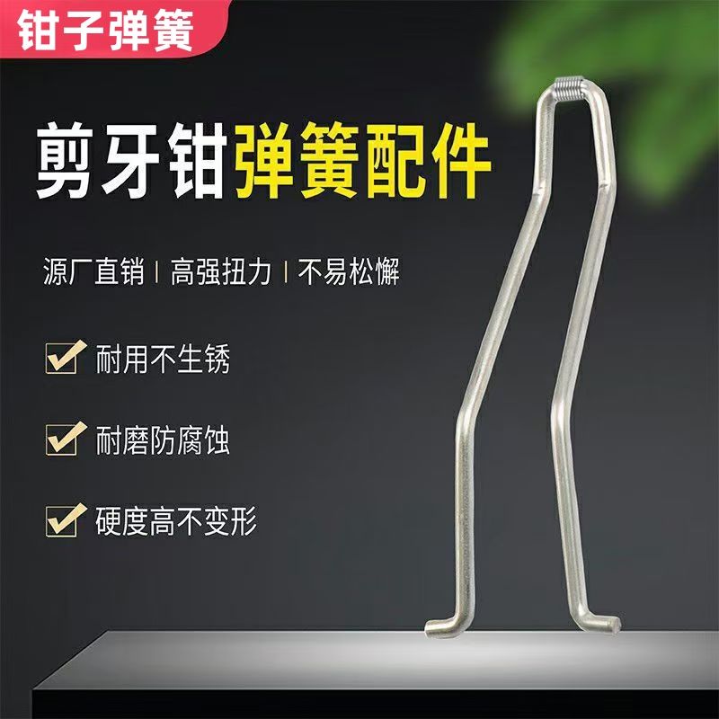 鹰嘴钳弹簧指甲钳甲沟专用指甲刀备用弹簧通用配件指甲剪铁丝钢丝