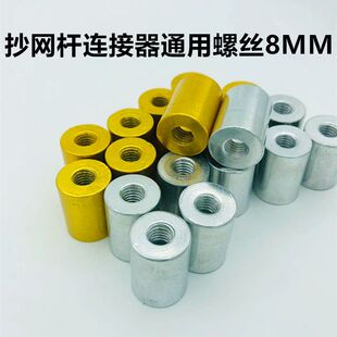 抄网杆连接头铝合金内径16mm螺丝8mm通用鱼竿改抄网转换接头配件