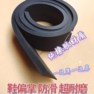 橡胶鞋掌耐磨后跟偏条偏掌耐磨皮鞋后跟配件鞋偏掌耐磨后跟贴片