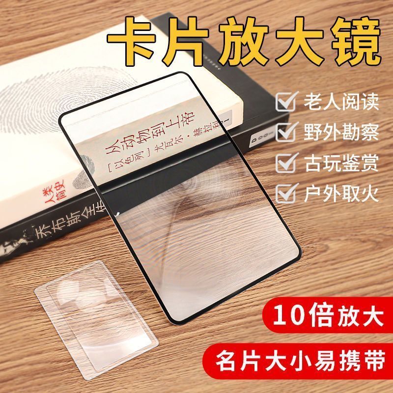 透镜卡片式聚光探索放大镜便携户凸透镜生火取火专用儿童阅读书本