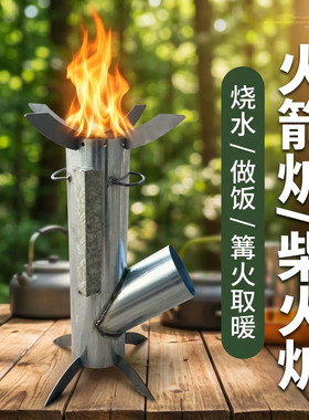 新款便携户外火箭柴火炉